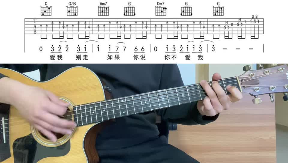 单曲速成：《爱我别走》235 《爱我别走》                                     弹唱  下部    教学讲解视频缩略图