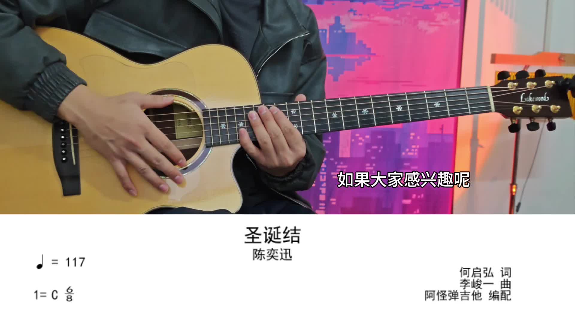 单曲速成：《圣诞结》《圣诞结》前奏教学（第一部分）视频缩略图