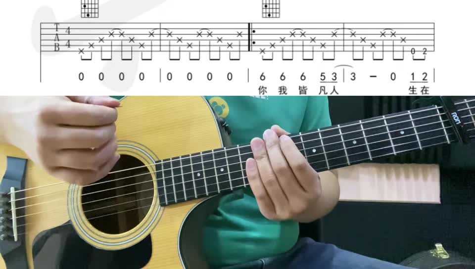 单曲速成：《凡人歌》22 《凡人歌》   弹唱  李宗盛      教学讲解视频缩略图