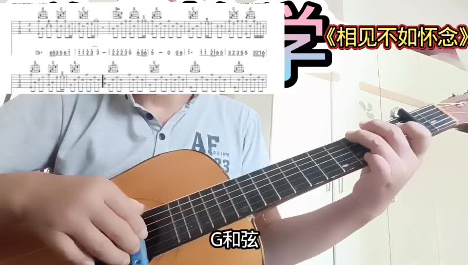 单曲速成：《相见不如怀念》相见不如怀念视频缩略图