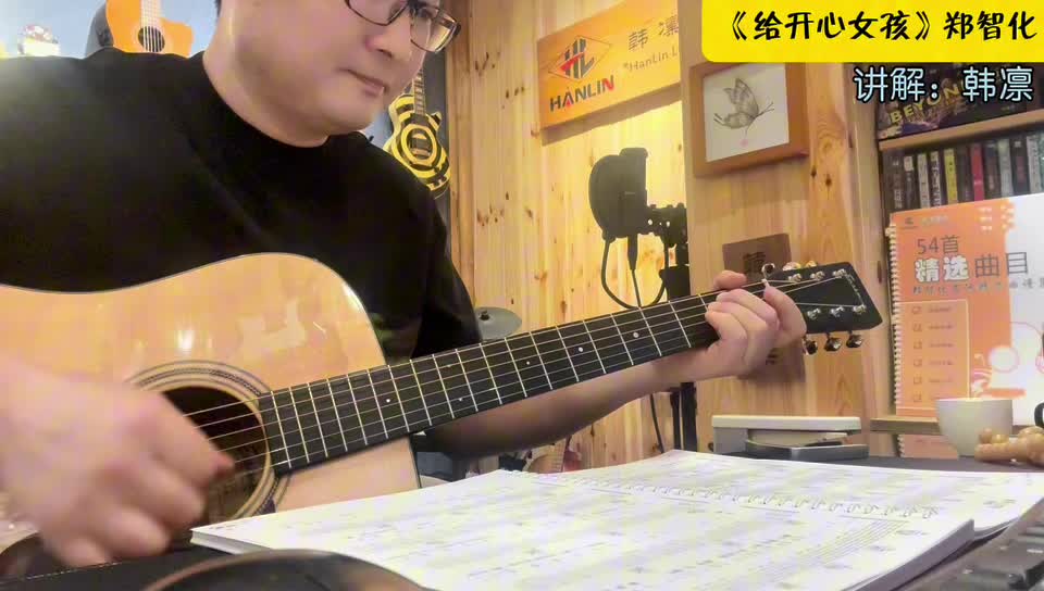 单曲速成：《给开心女孩》给开心女孩 讲解：韩凛视频缩略图