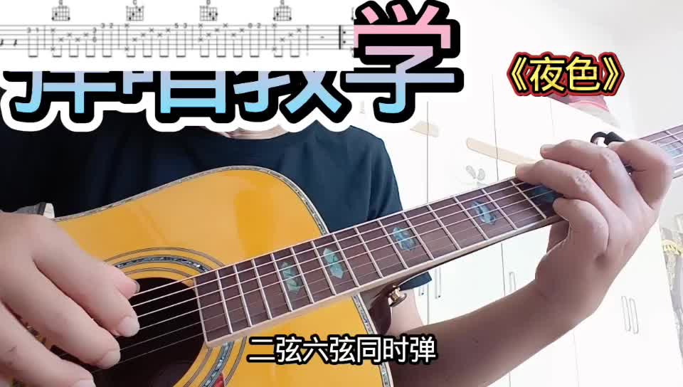 单曲速成：《夜色》夜色视频缩略图