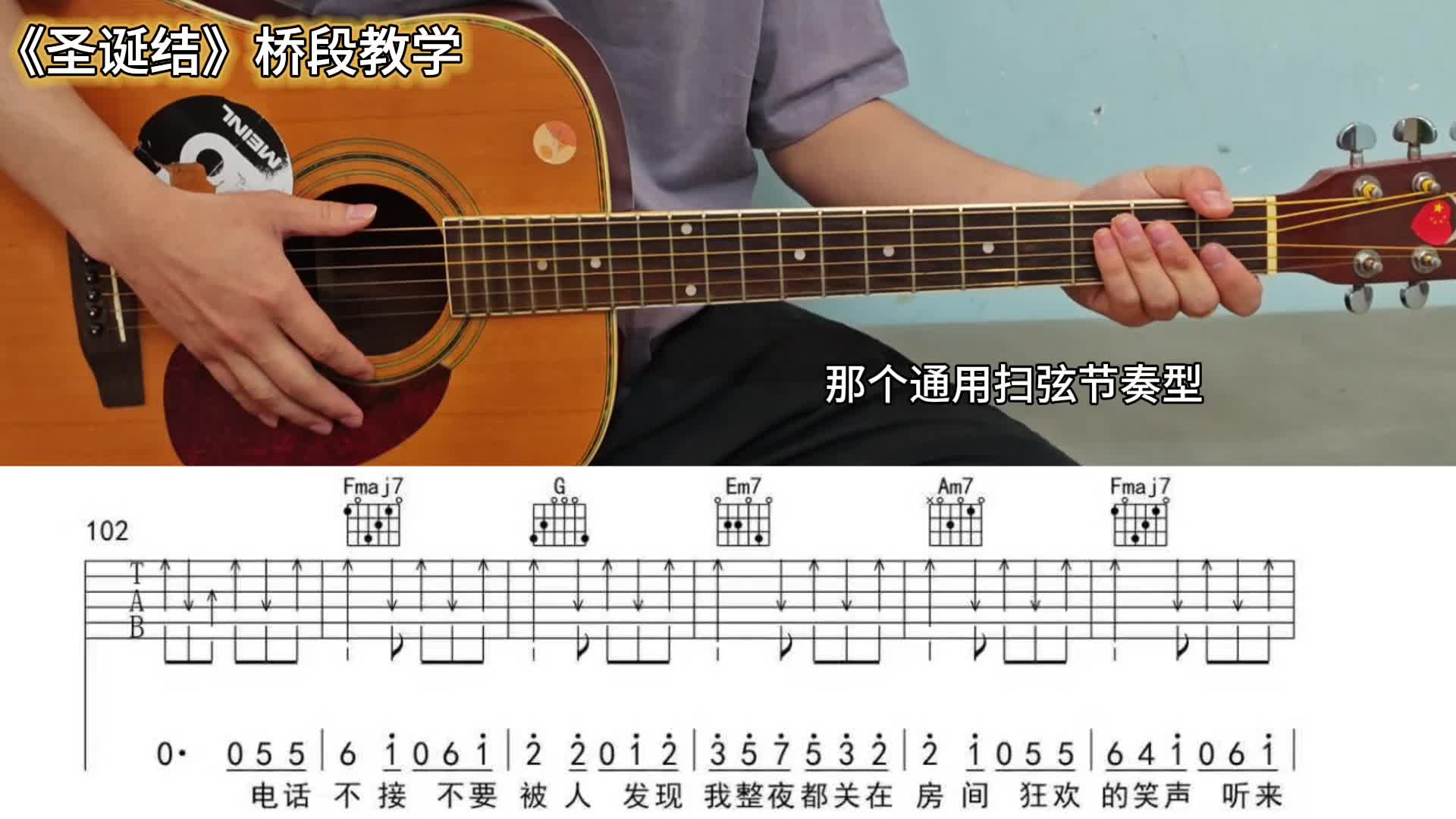 单曲速成：《圣诞结》《圣诞结》桥段教学视频缩略图
