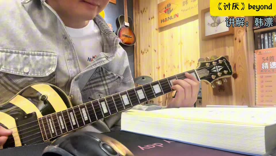 单曲速成：《讨厌（电吉他前奏主歌副歌）》《讨厌》 演奏教学视频缩略图