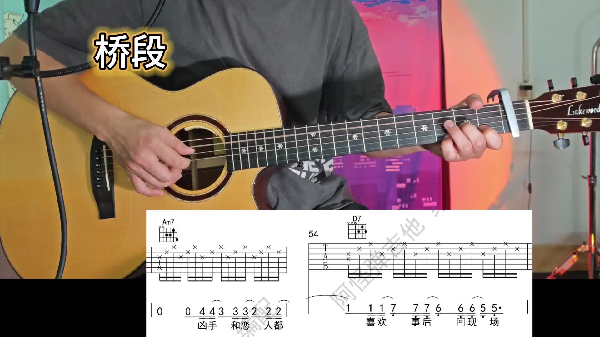 单曲速成：《恋人》《恋人》桥段教学视频缩略图