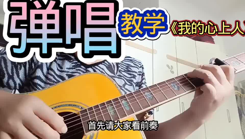 单曲速成：《我的心上人》我的心上人视频缩略图