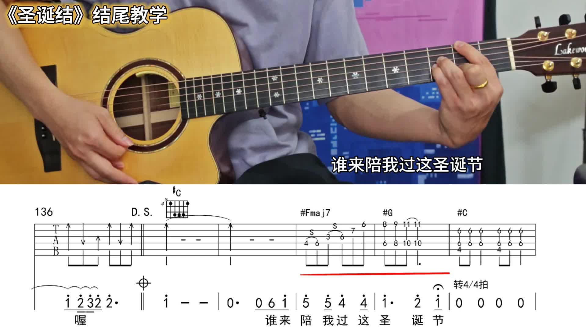 单曲速成：《圣诞结》《圣诞结》结尾教学视频缩略图