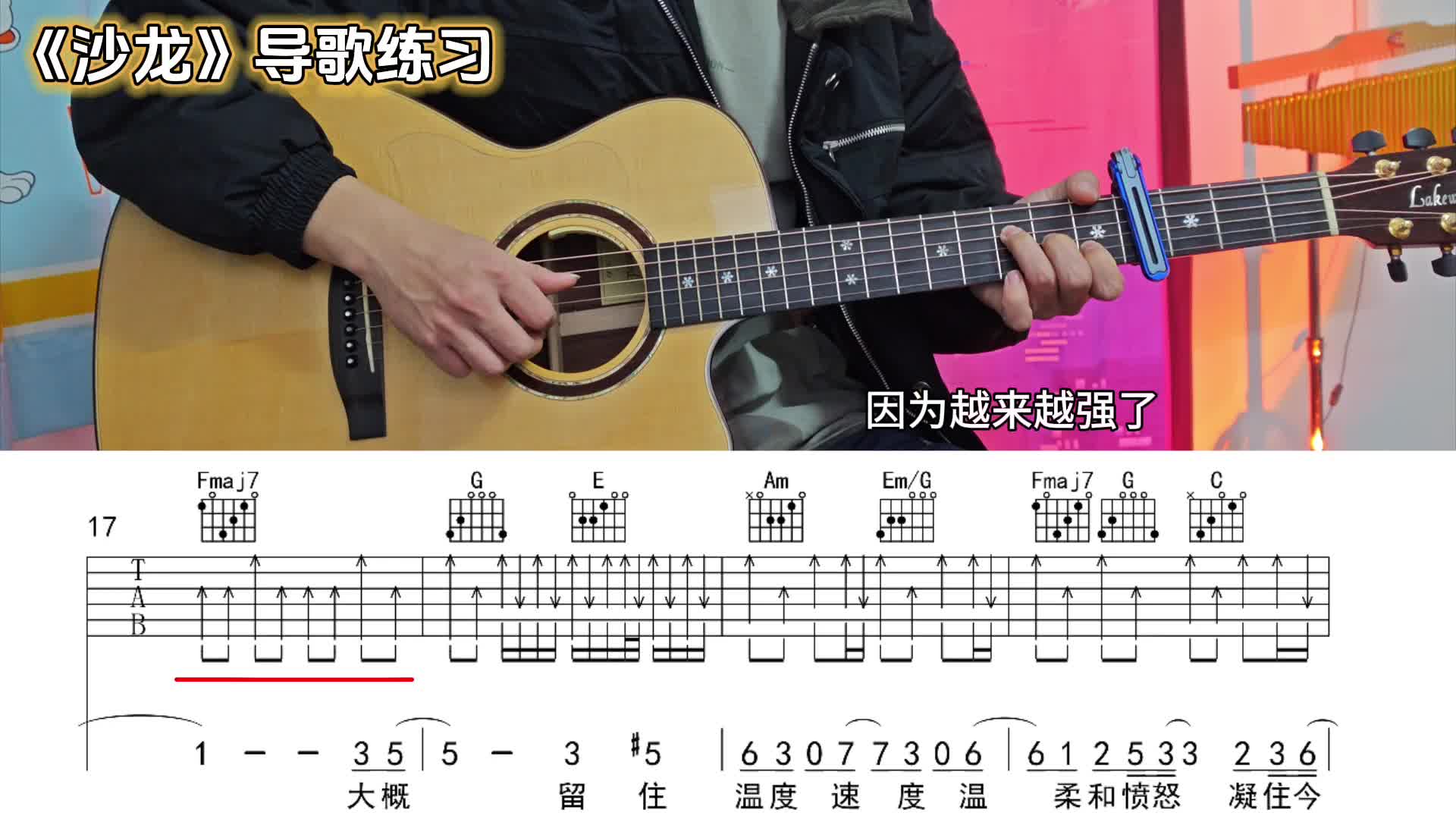 单曲速成：《沙龙》《沙龙》导歌教学-阿怪弹吉他视频缩略图