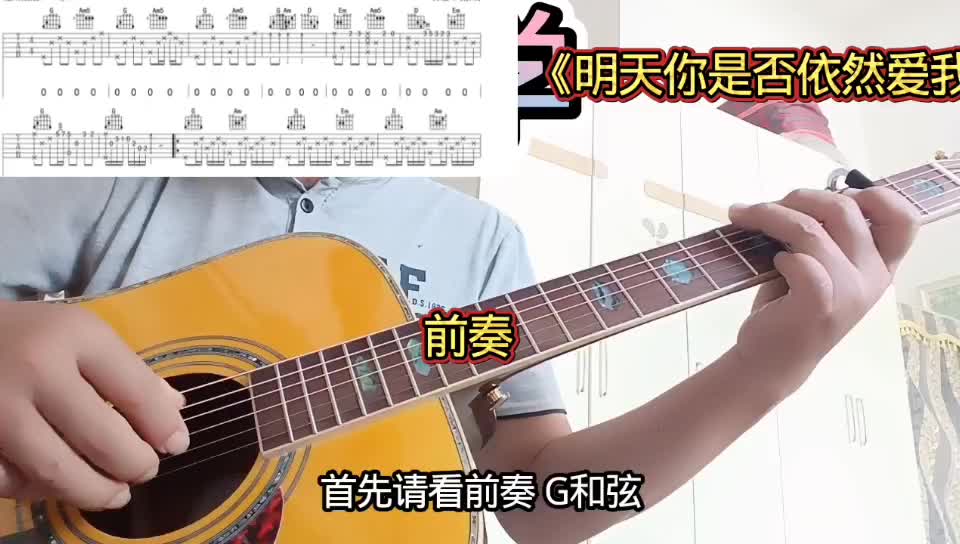 单曲速成：《明天你是否依然爱我》明天你是否依然爱我视频缩略图