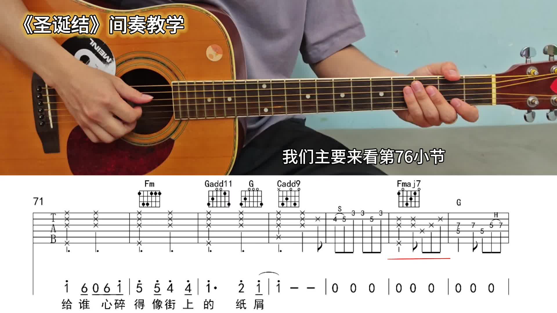 单曲速成：《圣诞结》《圣诞结》间奏教学视频缩略图