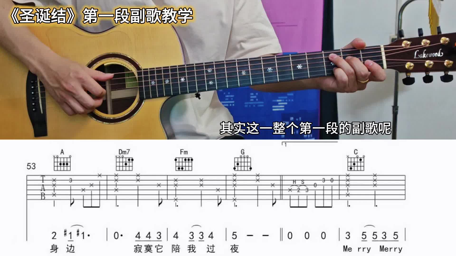 单曲速成：《圣诞结》《圣诞结》第一段副歌教学视频缩略图
