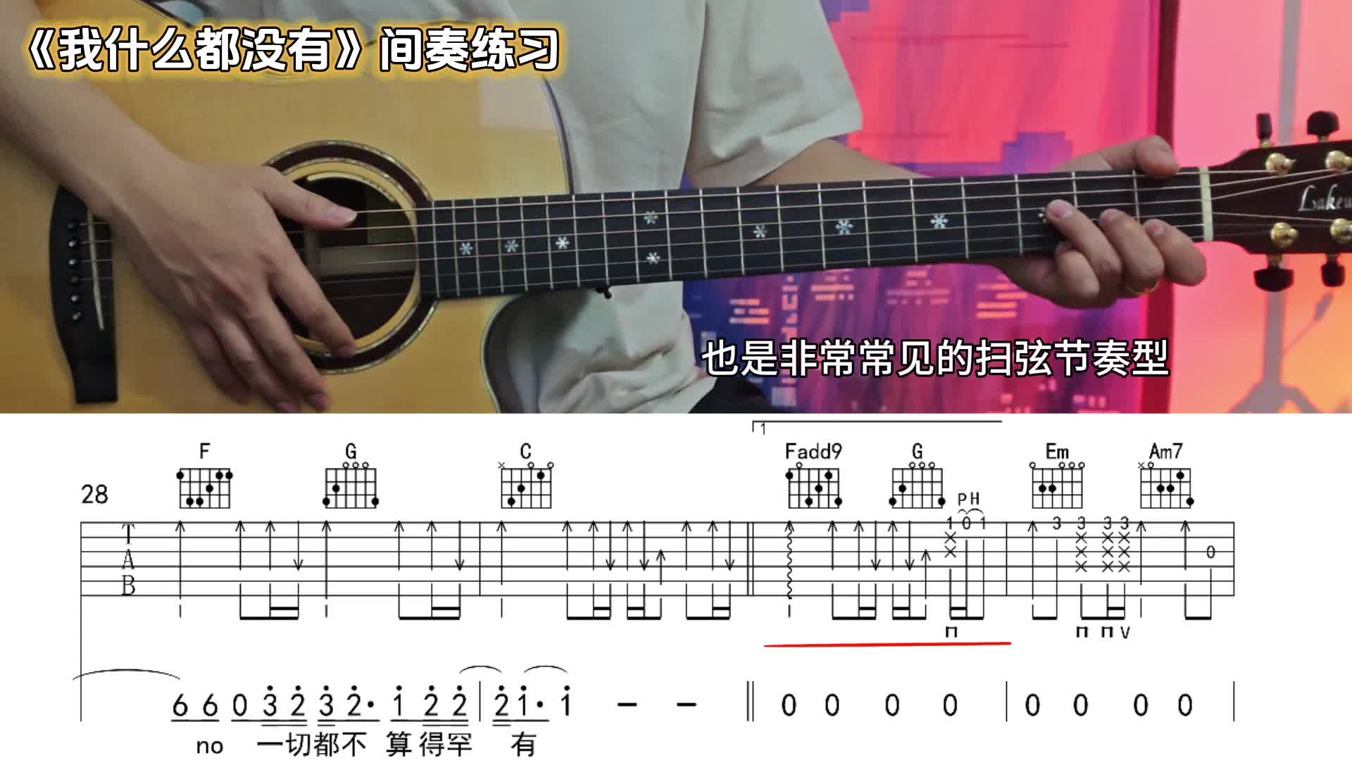 单曲速成：《我什么都没有》《我什么都没有》间奏练习视频缩略图