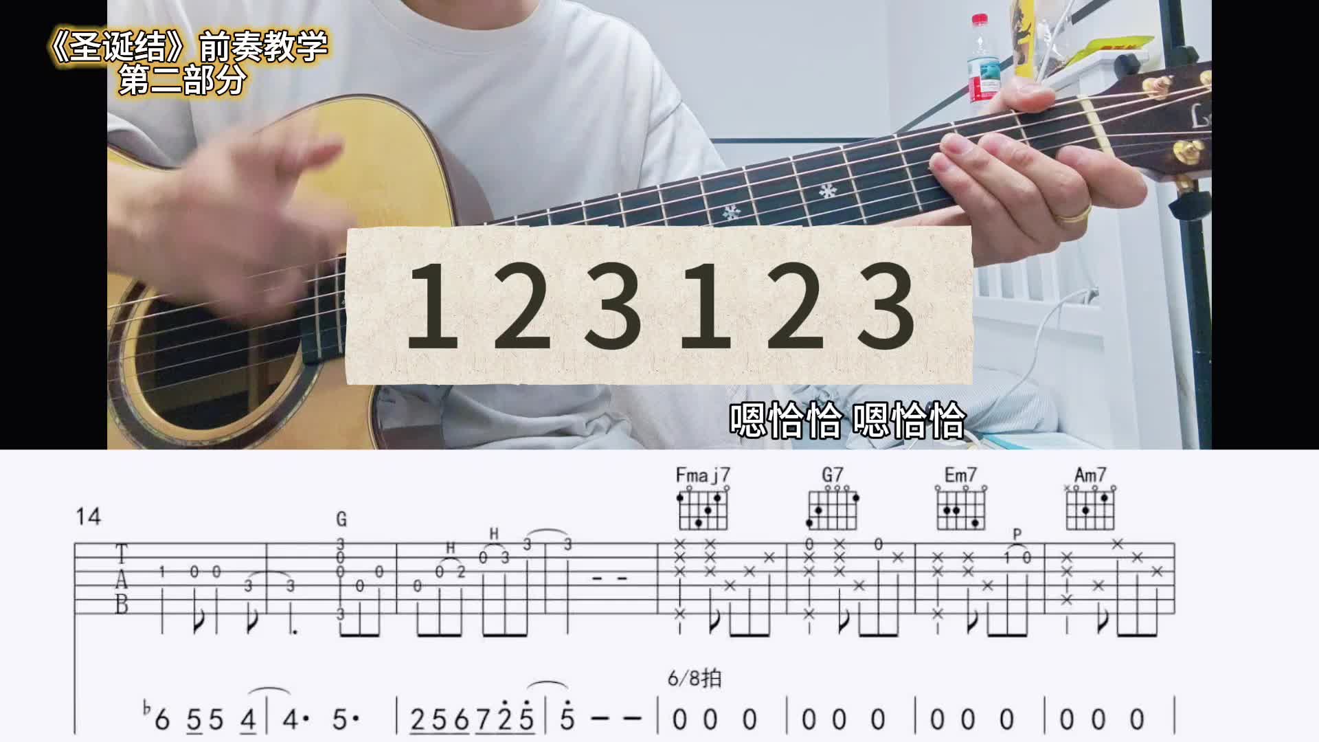单曲速成：《圣诞结》《圣诞结》前奏教学（第二部分）视频缩略图
