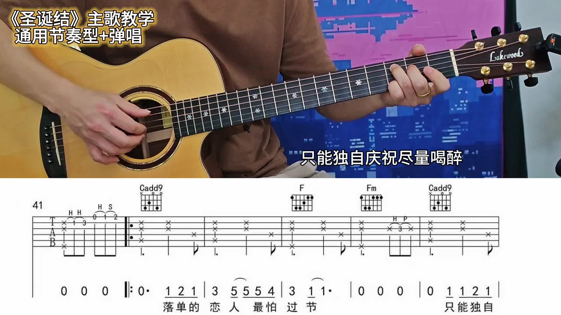 单曲速成：《圣诞结》《圣诞结》主歌教学视频缩略图