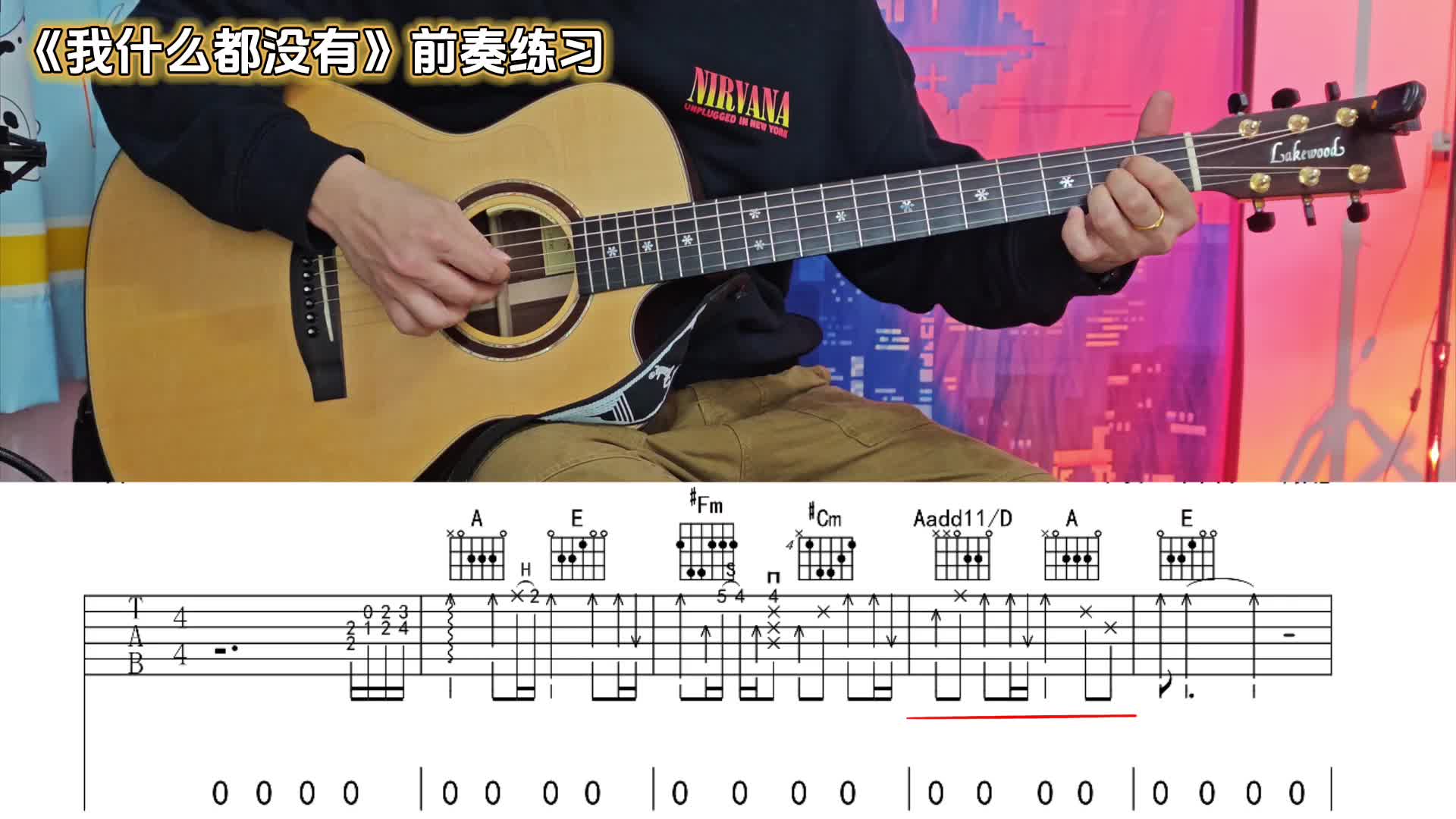 单曲速成：《我什么都没有》《我什么都没有》前奏练习视频缩略图