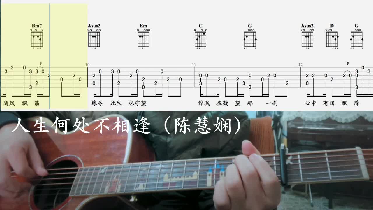 单曲速成：《人生何处不相逢》8人生何处不相逢视频缩略图