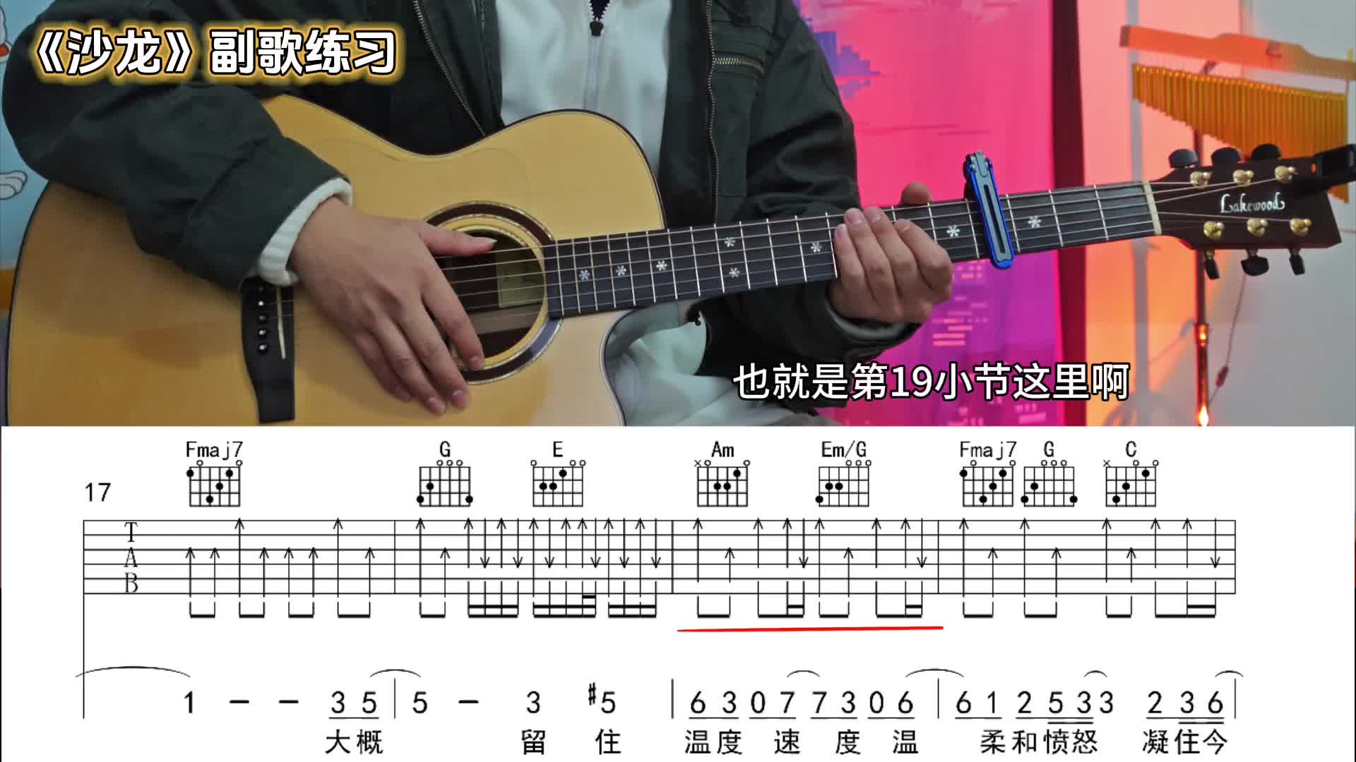 单曲速成：《沙龙》《沙龙》副歌教学-阿怪弹吉他视频缩略图