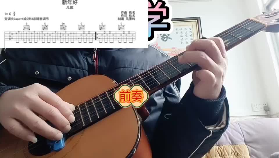 单曲速成：《新年好》新年好视频缩略图