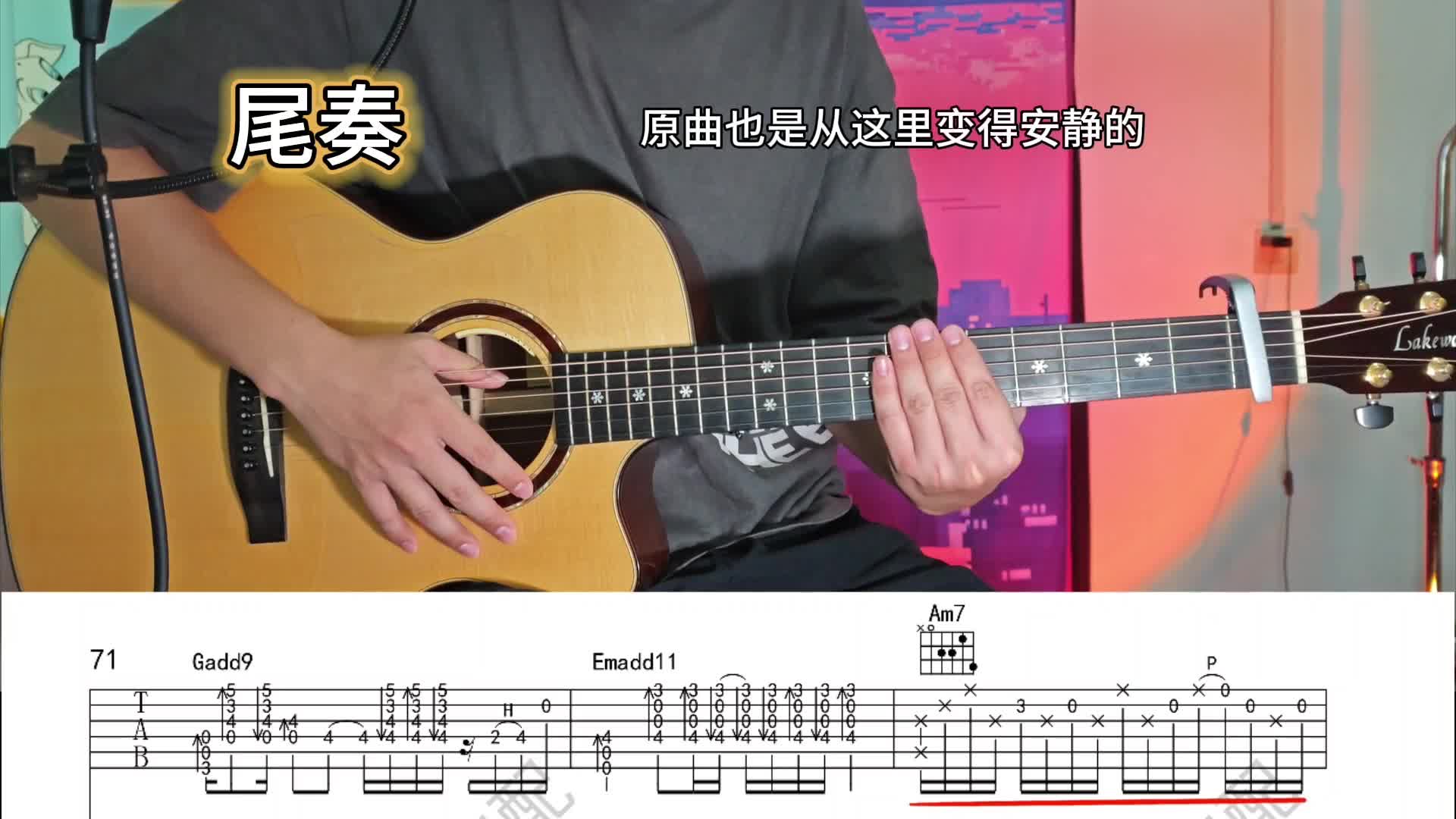 单曲速成：《恋人》《恋人》尾奏教学视频缩略图