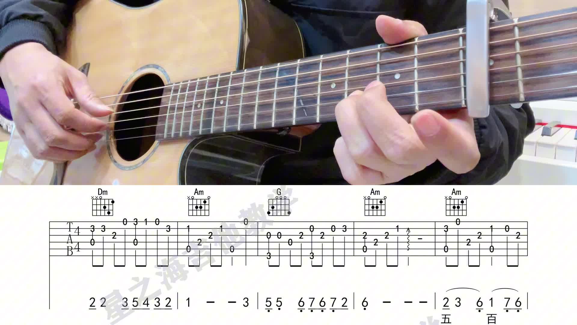 单曲速成：《五百年桑田沧海》14《五百年桑田沧海》吉他独奏教学讲解视频缩略图