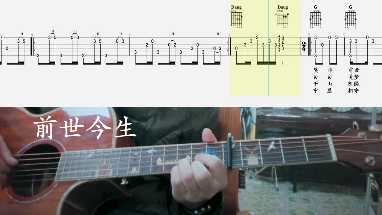 单曲速成：《前世今生》5前世今生视频缩略图