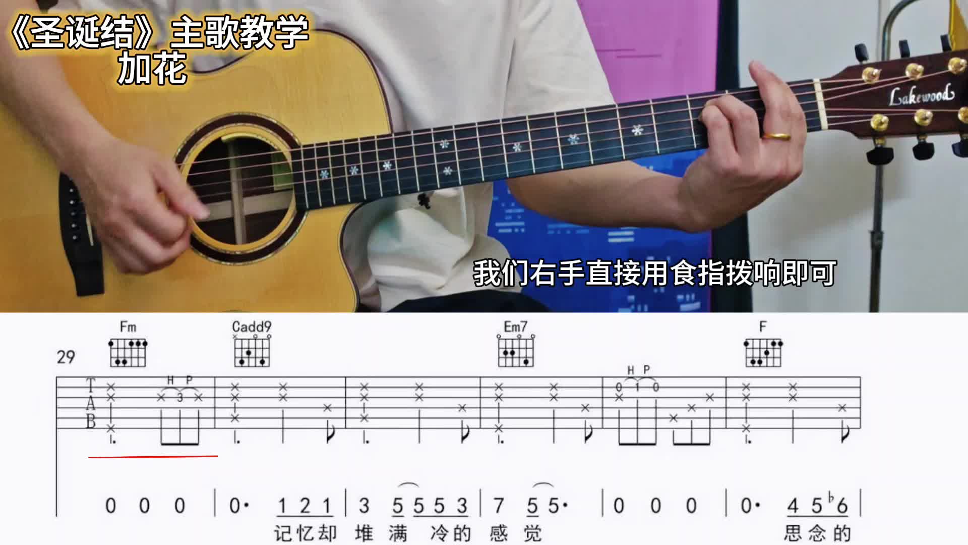 单曲速成：《圣诞结》《圣诞结》主歌教学（加花部分）视频缩略图