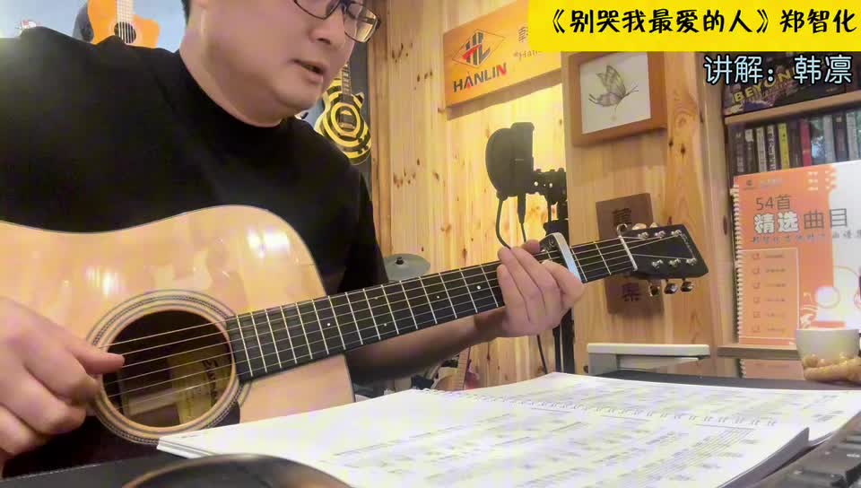 单曲速成：《别哭，我最爱的人》别哭我最爱的人 讲解：韩凛视频缩略图