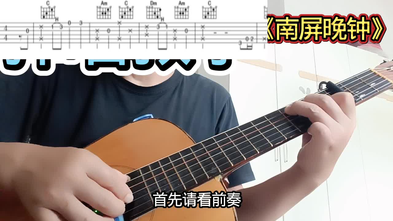 单曲速成：《南屏晚钟》南屏晚钟视频缩略图