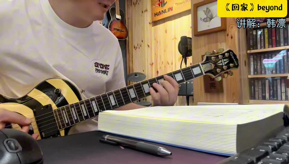 单曲速成：《回家（电吉他主歌副歌）》回家 讲解：韩凛视频缩略图