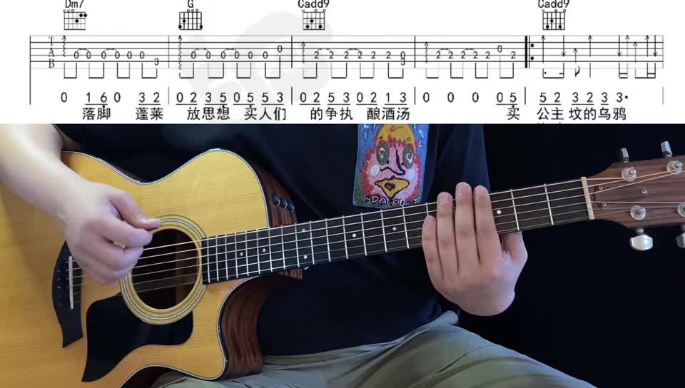 单曲速成：《郭源潮》347《郭源潮》弹唱 下部 教学讲解视频缩略图