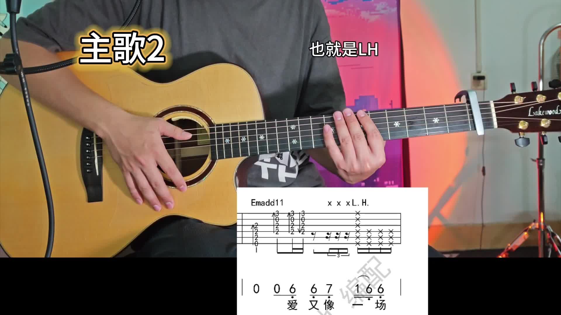单曲速成：《恋人》《恋人》第二段主歌、导歌、副歌教学视频缩略图