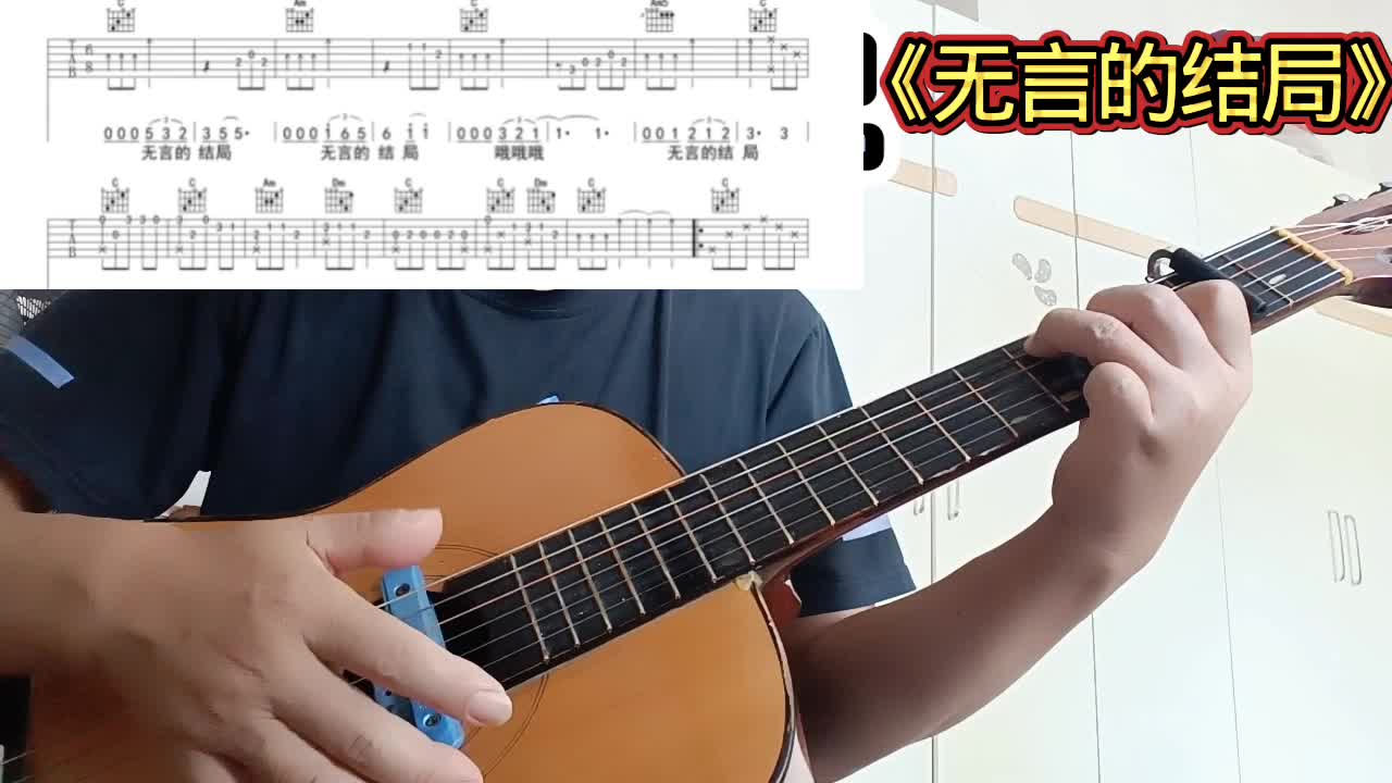 单曲速成：《无言的结局》无言的结局视频缩略图