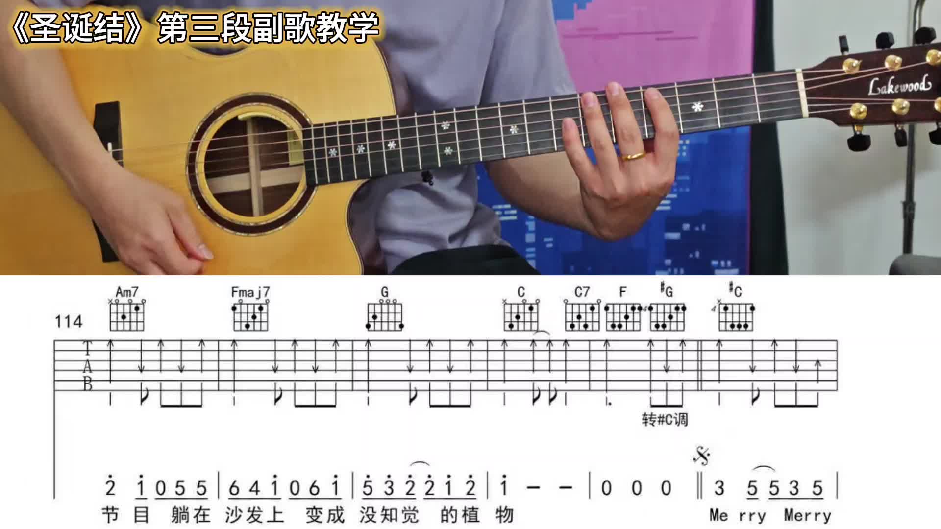单曲速成：《圣诞结》《圣诞结》第三段副歌教学视频缩略图