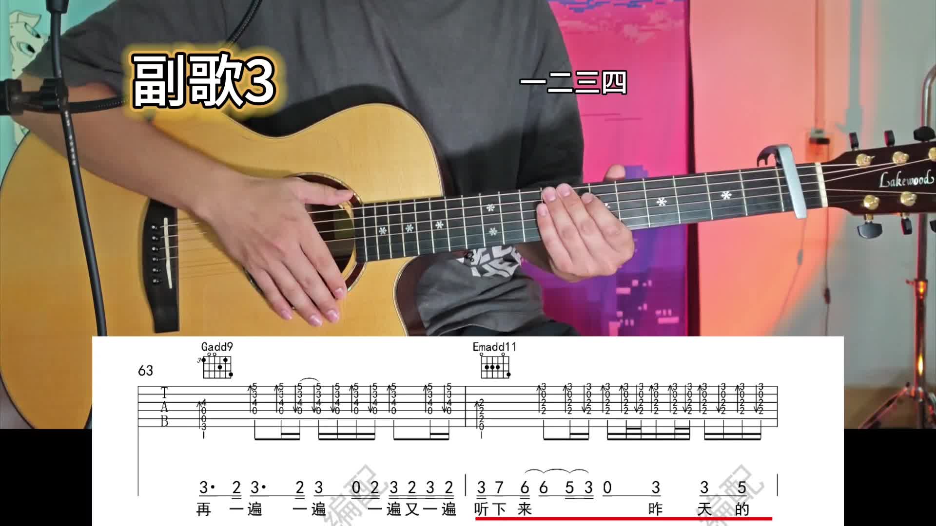 单曲速成：《恋人》《恋人》第三段副歌教学视频缩略图
