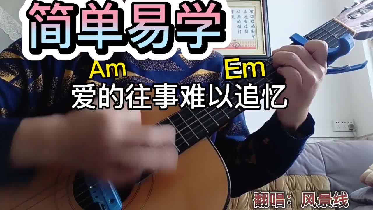 初学者课堂练习弹唱韩宝仪《爱你一万年》教学582aae077b246f4539ff3c3e83755b97视频缩略图