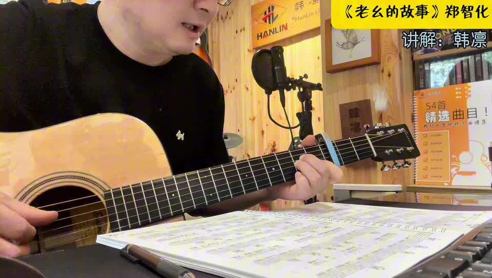 单曲速成：《老幺的故事》老幺的故事 讲解：韩凛视频缩略图