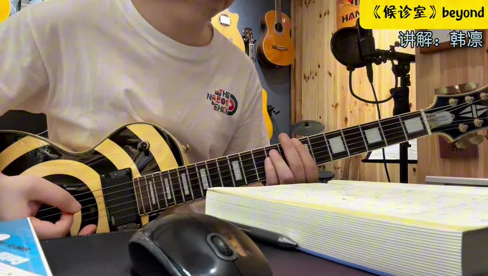 单曲速成：《候诊室（电吉他主歌副歌）》候诊室 讲解：韩凛视频缩略图
