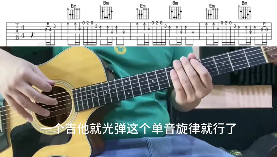 单曲速成：《挪威的森林》11 《挪威的森林》扫弦版 上部 教学讲解视频缩略图