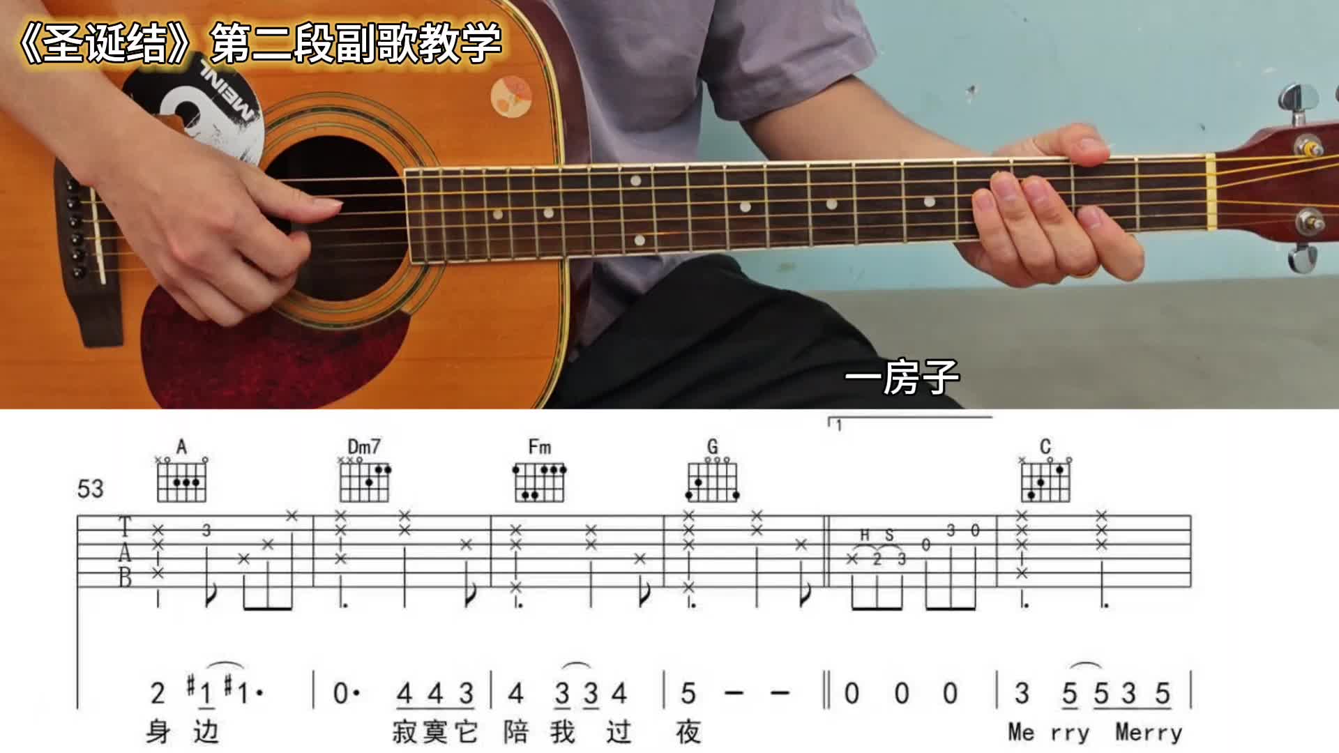 单曲速成：《圣诞结》《圣诞结》第二段副歌教学视频缩略图