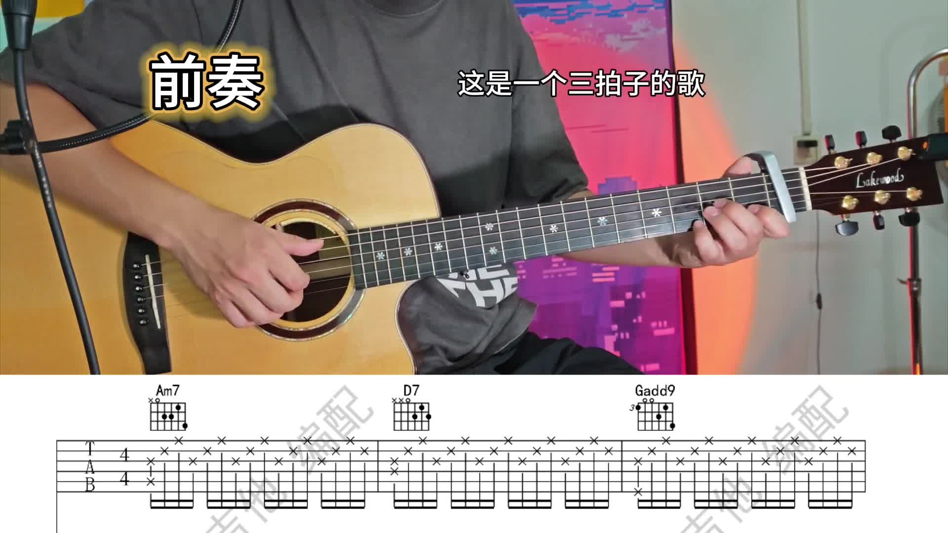 单曲速成：《恋人》《恋人》前奏教学视频缩略图