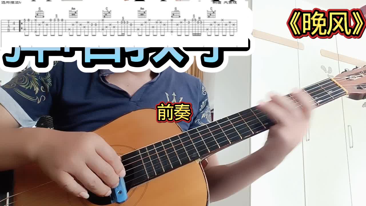 单曲速成：《晚风》晚风视频缩略图
