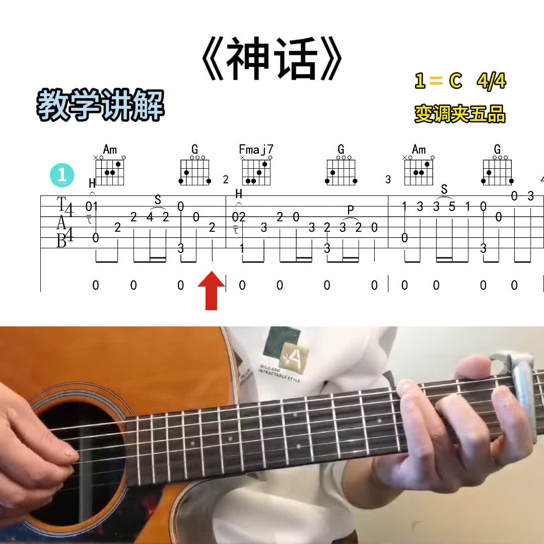 单曲速成：《神话（神话插曲）》神话-教学视频缩略图