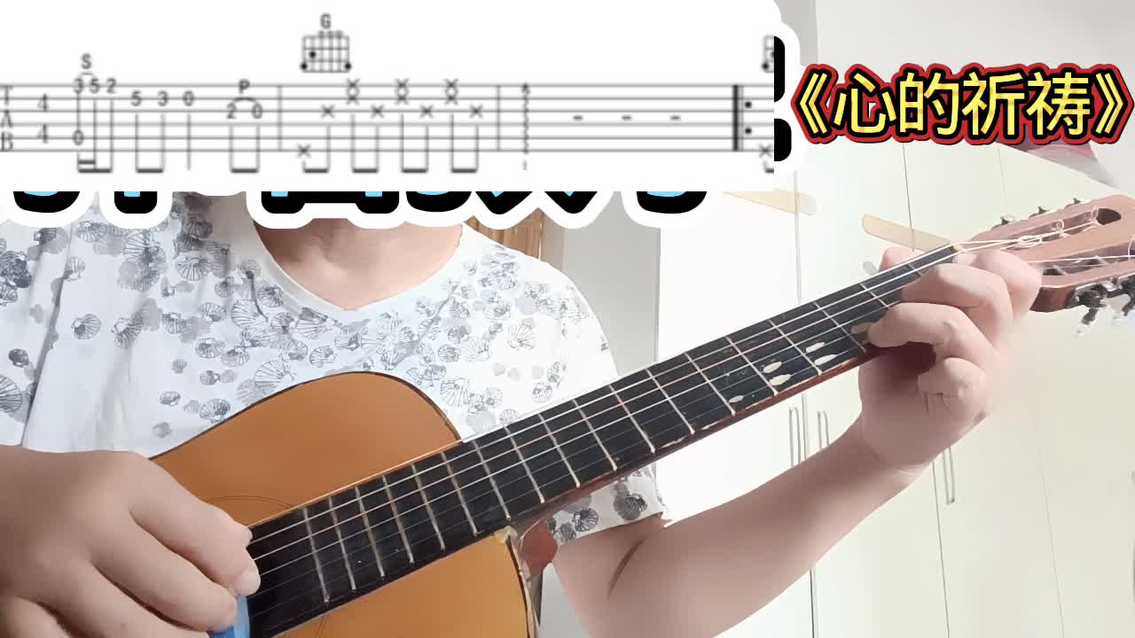 单曲速成：《心的祈祷（我祈祷）》心的祈祷视频缩略图