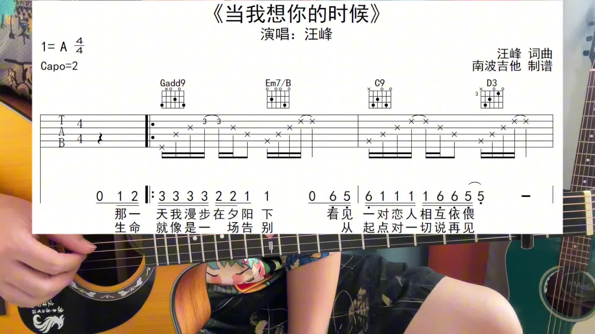 单曲速成：《当我想你的时候》11当我想你的时候 附谱教学视频缩略图